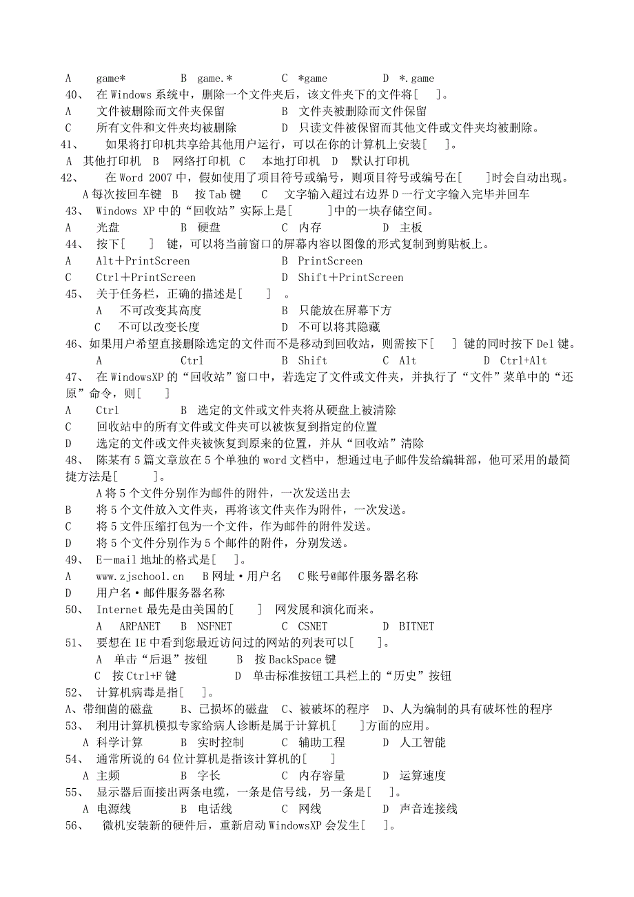 2011学年第一学期计算机期末试卷补考卷_第3页