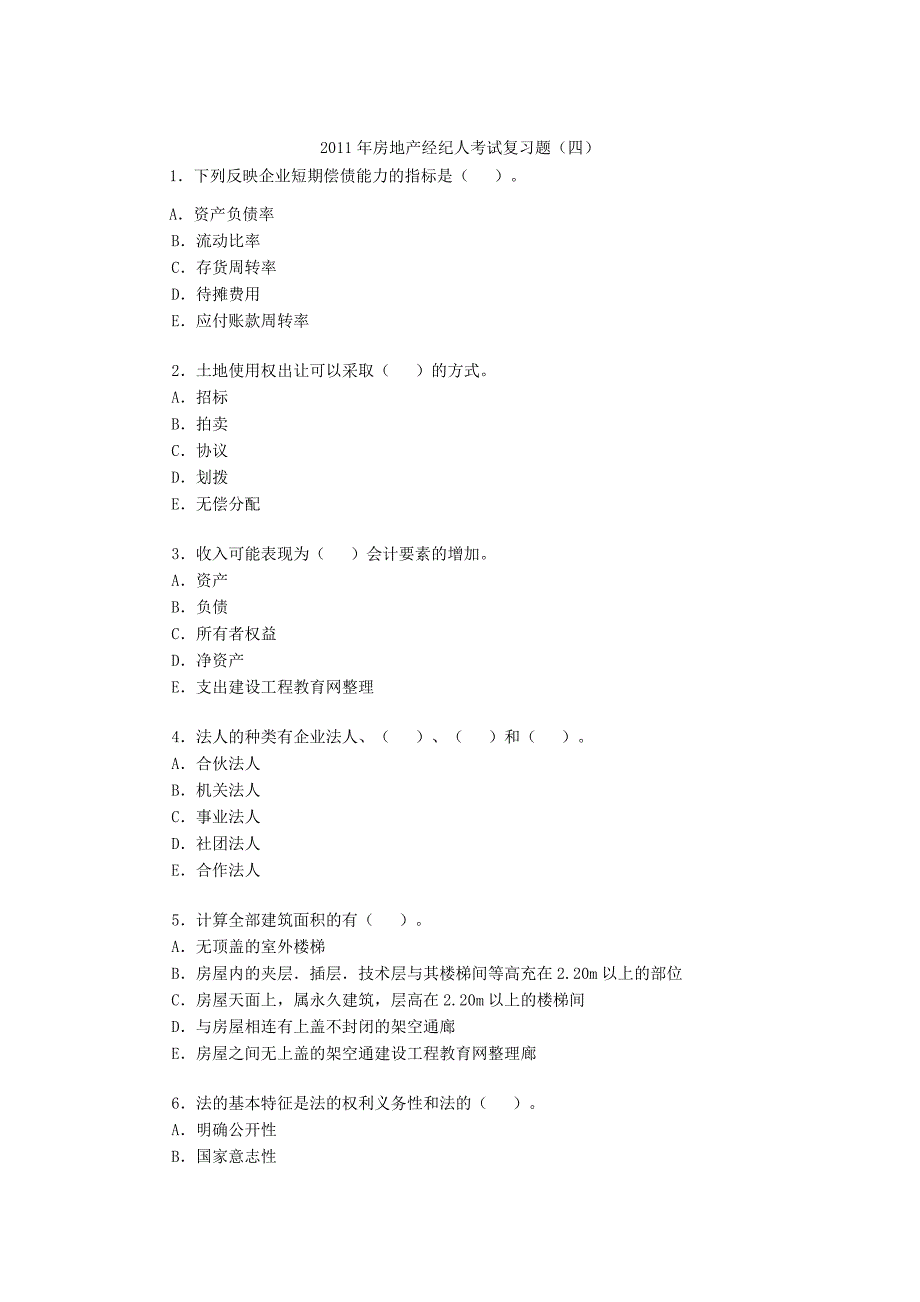 房地产经纪人考试复习题_第1页