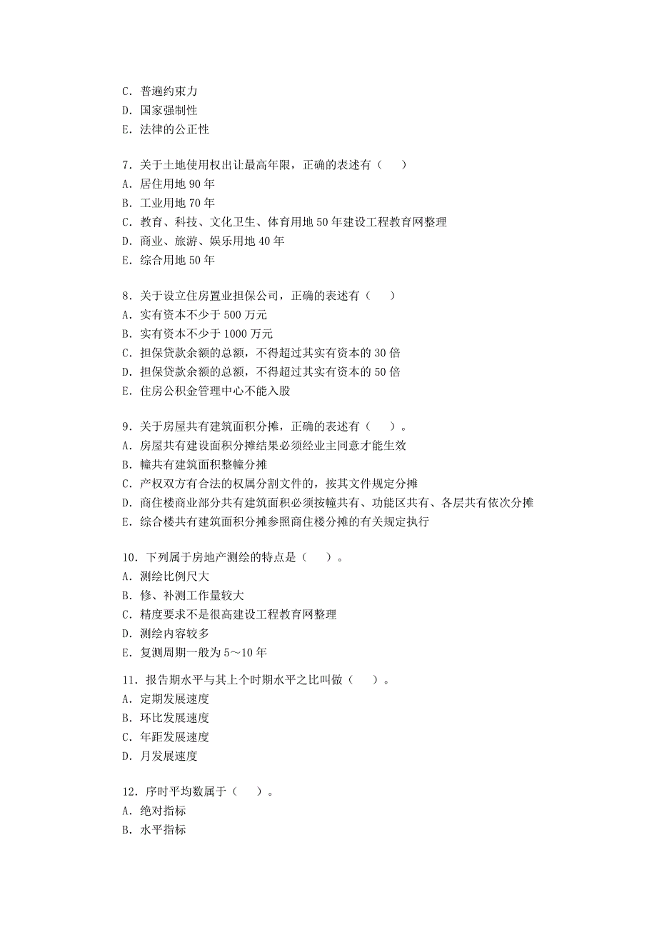 房地产经纪人考试复习题_第2页