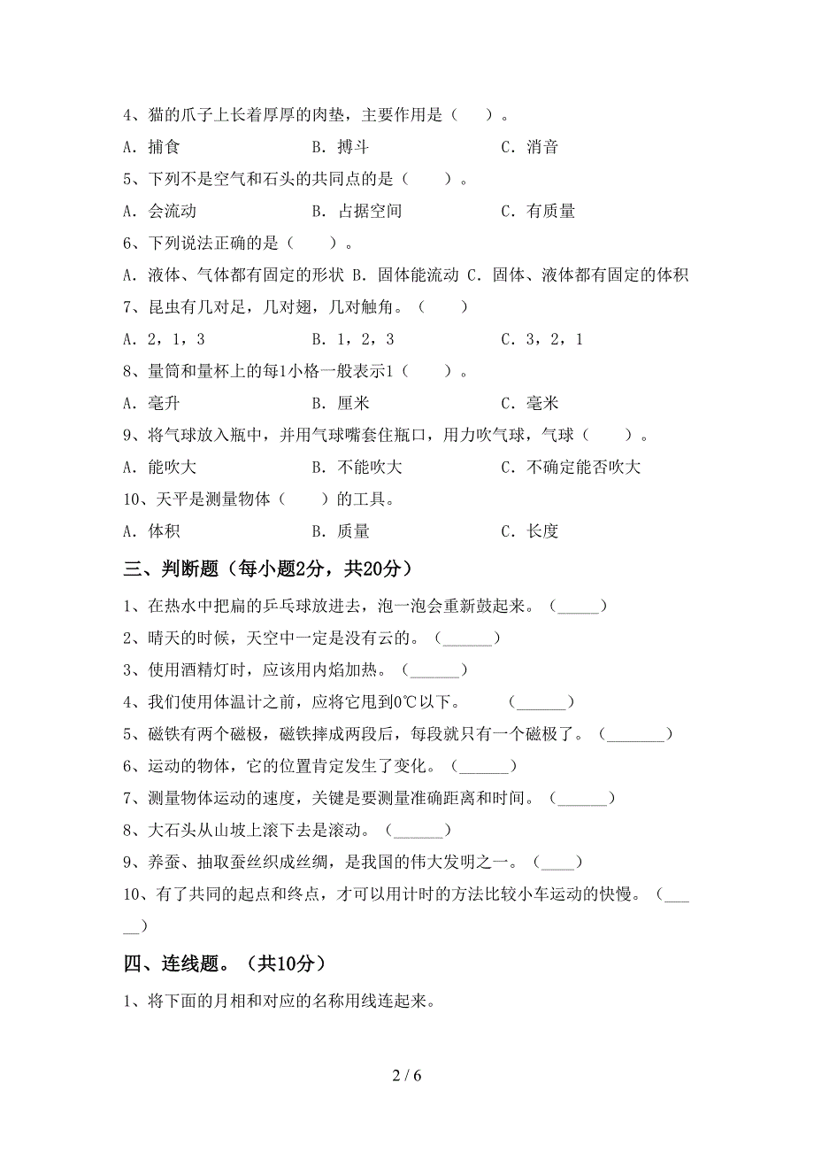 2022年三年级科学上册期中考试(最新).doc_第2页