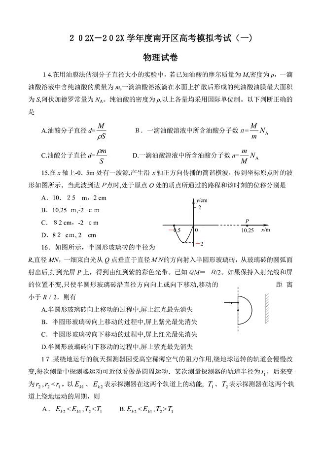 天津市南开区高考物理模拟试题高中物理