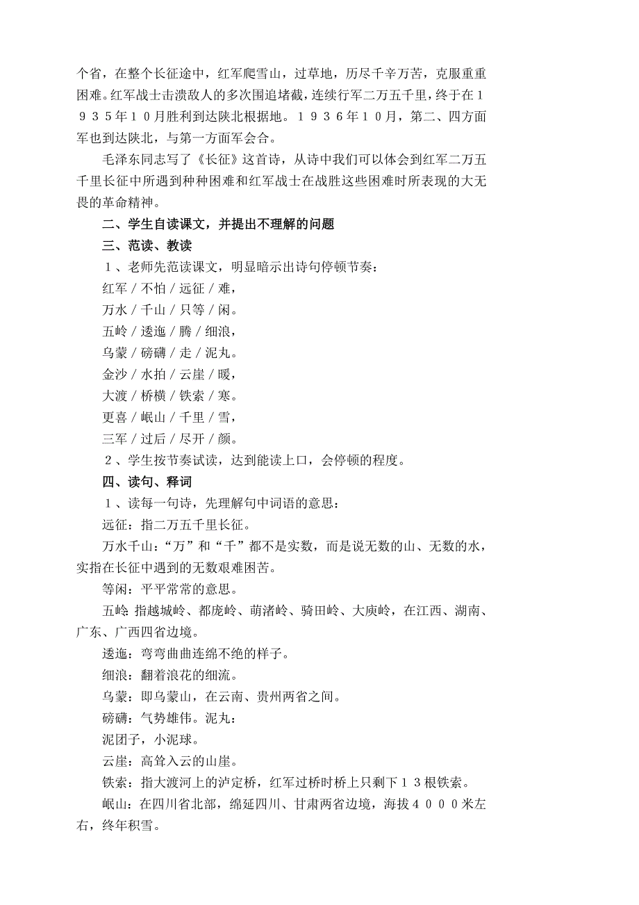 七律长征教案.doc_第2页