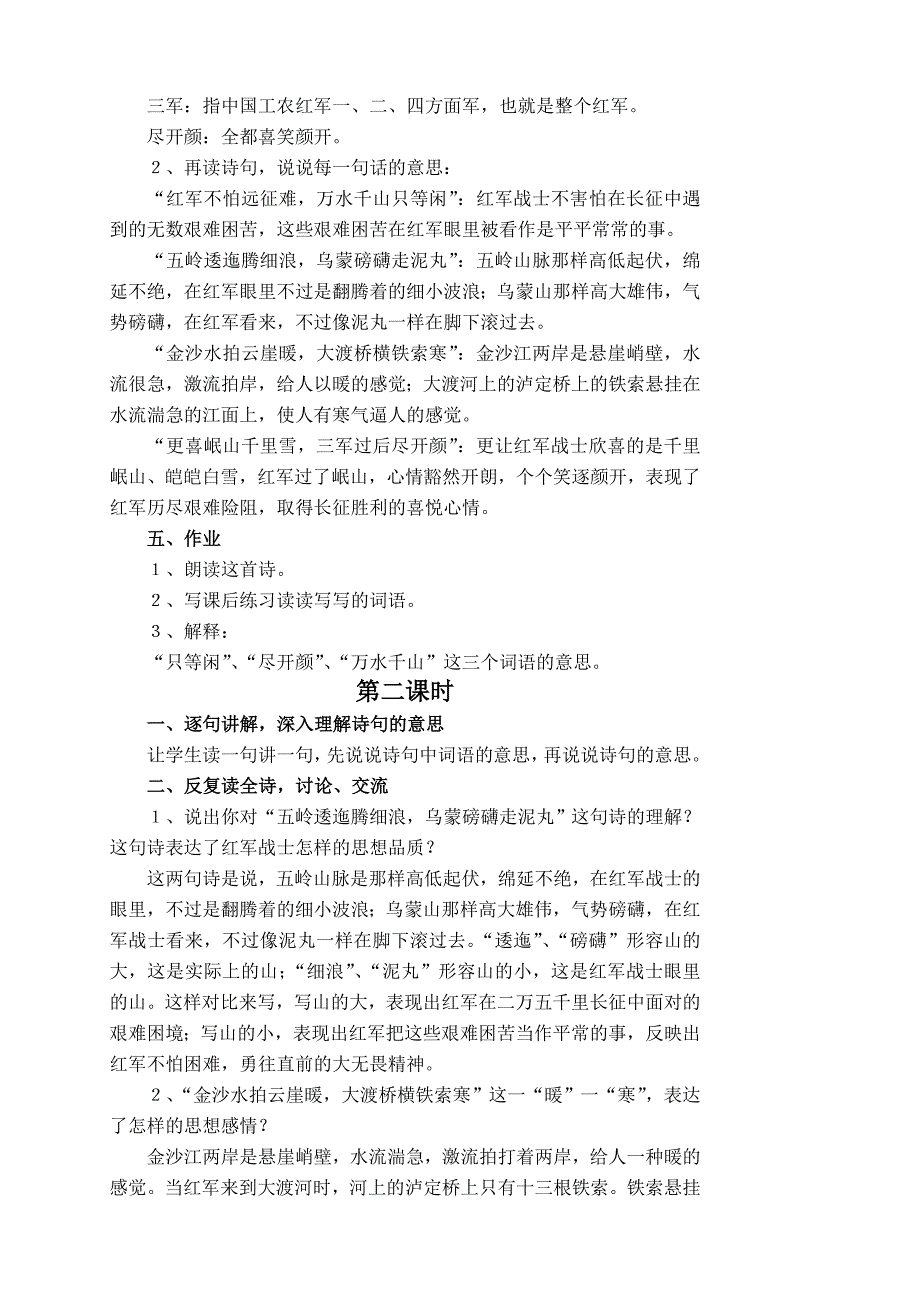 七律长征教案.doc_第3页