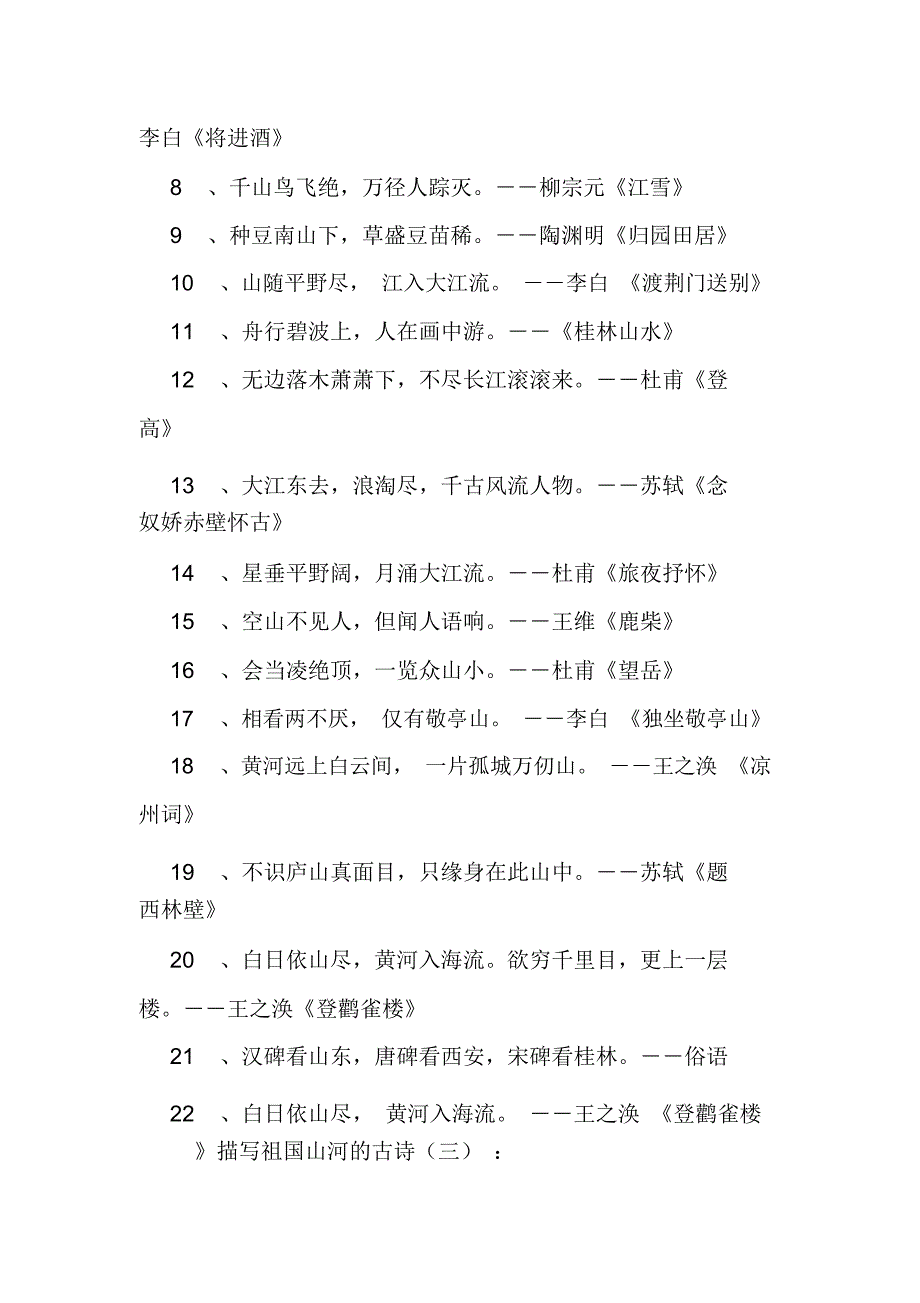 描写祖国山河的古诗100首_第3页