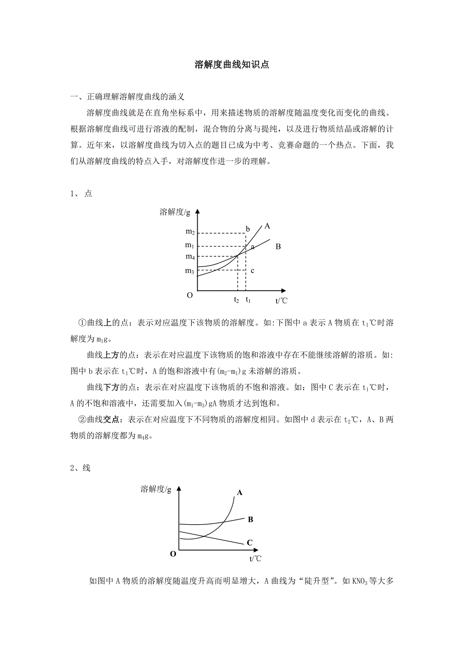 2023年初三化学溶解度曲线知识点_第1页
