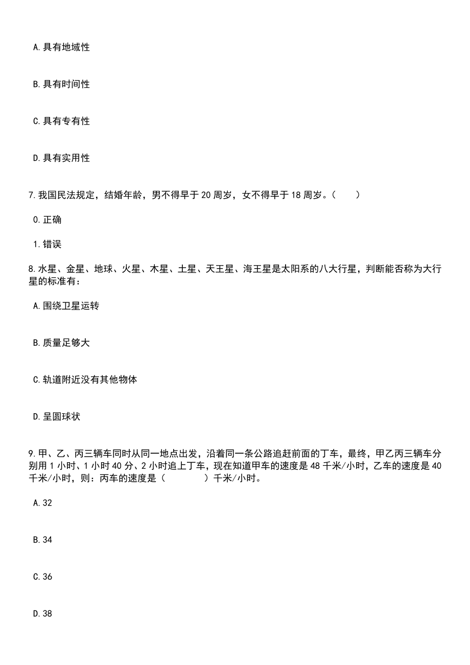 2023年06月山东滨州邹平焦桥镇所属事业单位就业见习信息（20人）笔试题库含答案解析_第3页