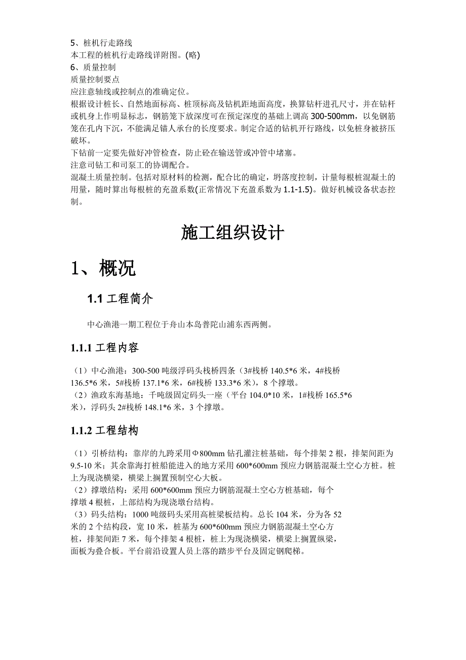 长螺旋后压浆钻孔桩施工工艺方法_第2页