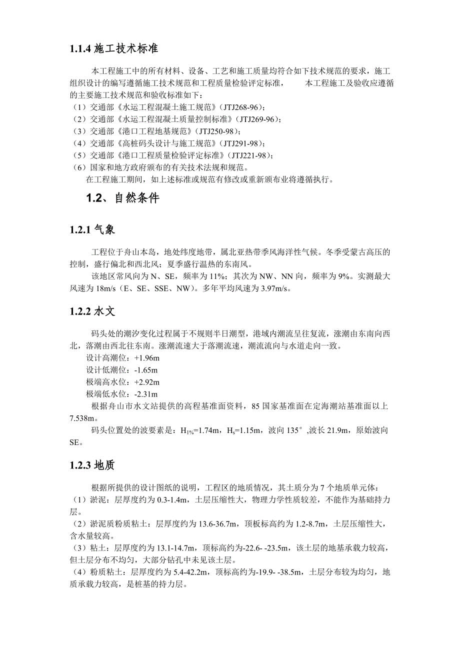 长螺旋后压浆钻孔桩施工工艺方法_第4页