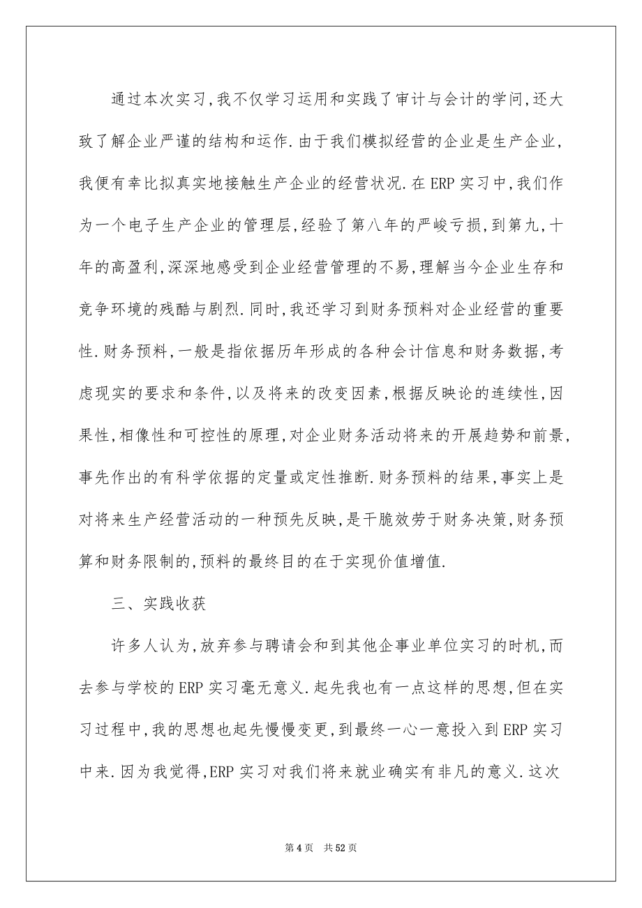 2023审计的实习报告58范文.docx_第4页