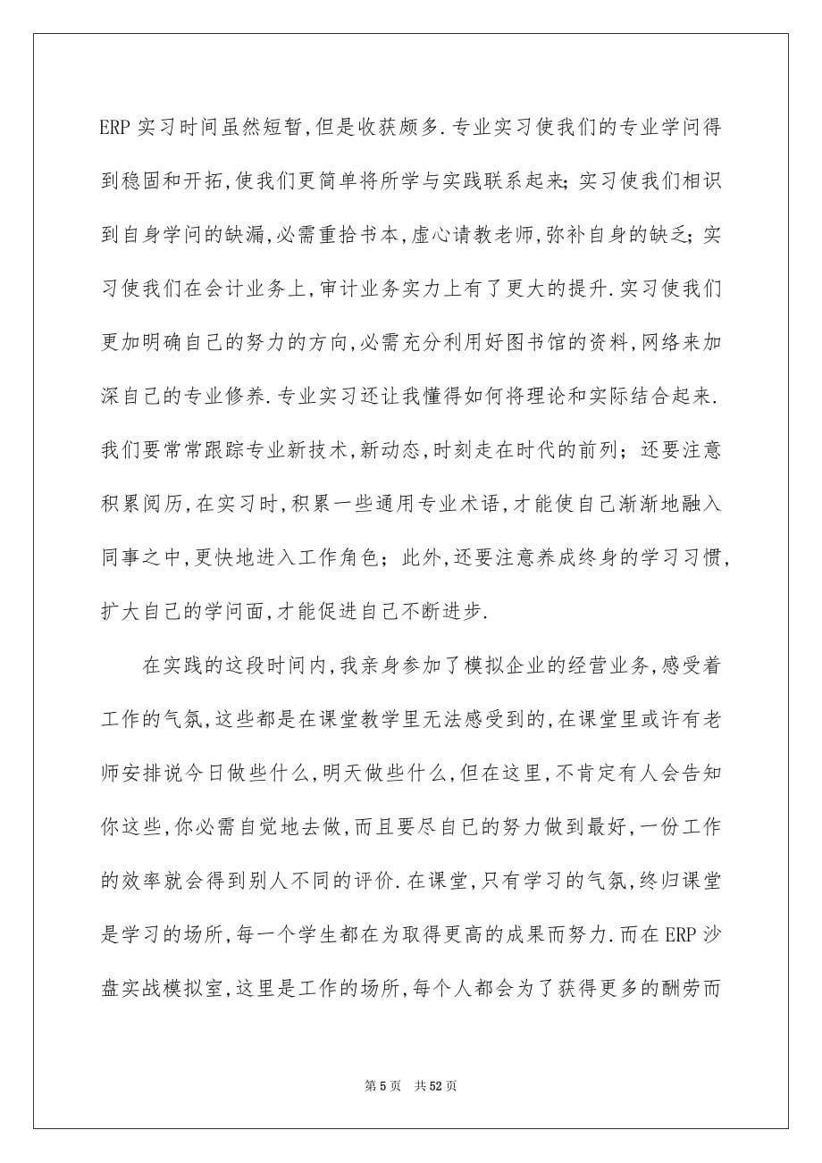 2023审计的实习报告58范文.docx_第5页