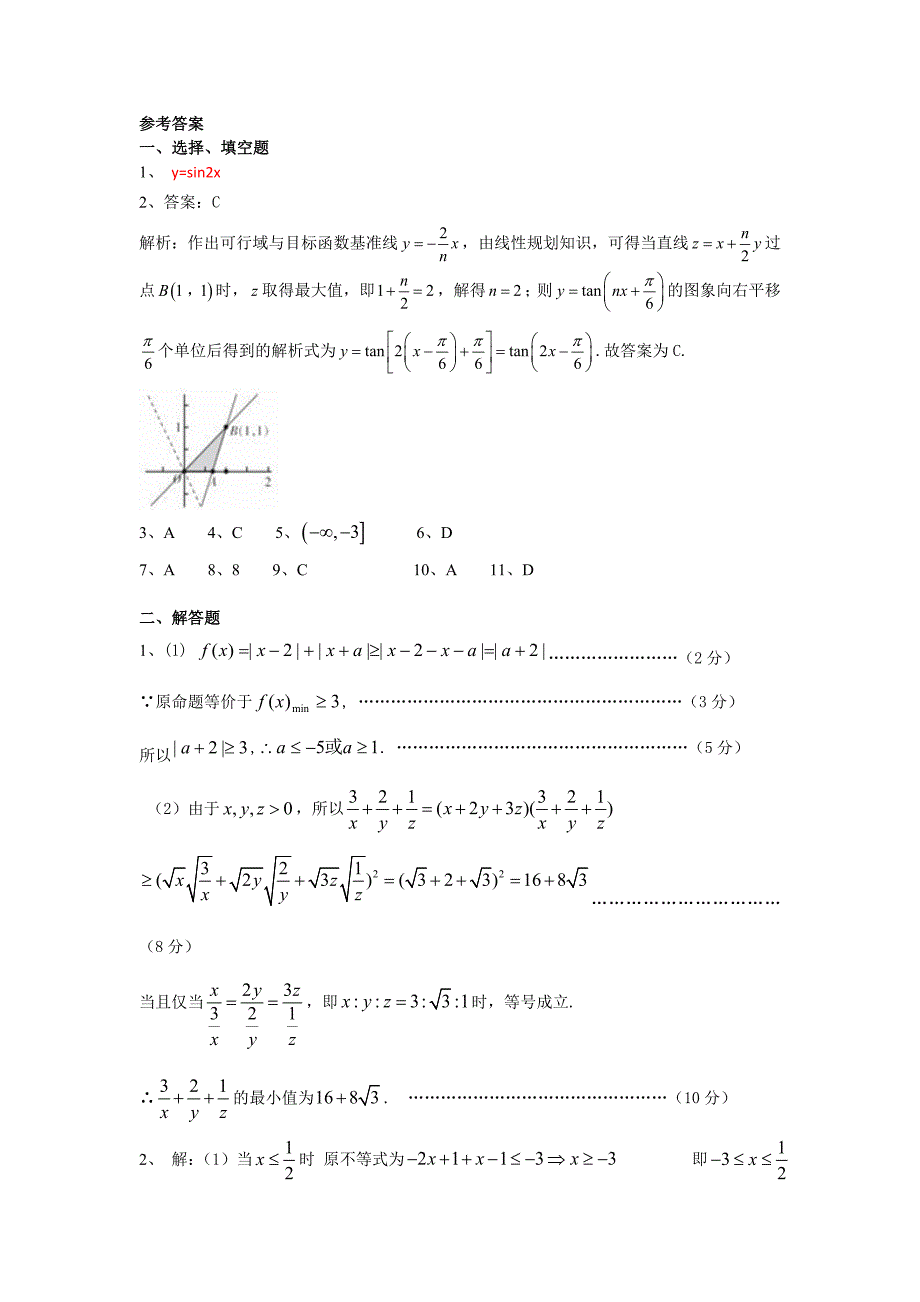 新编江西省各地高三最新考试数学理试题分类汇编：不等式 Word版含答案_第4页