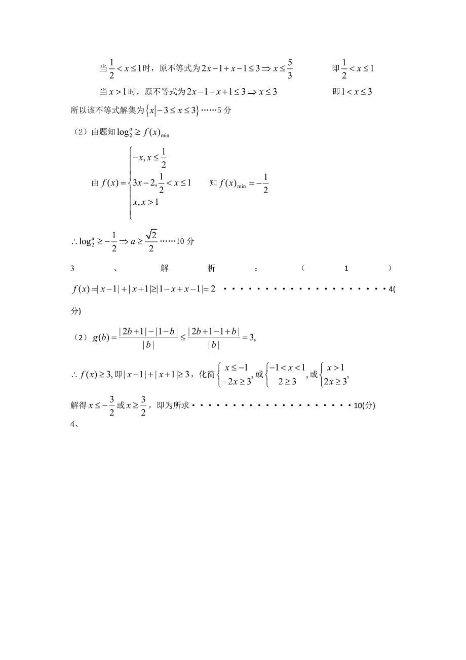 新编江西省各地高三最新考试数学理试题分类汇编：不等式 Word版含答案_第5页