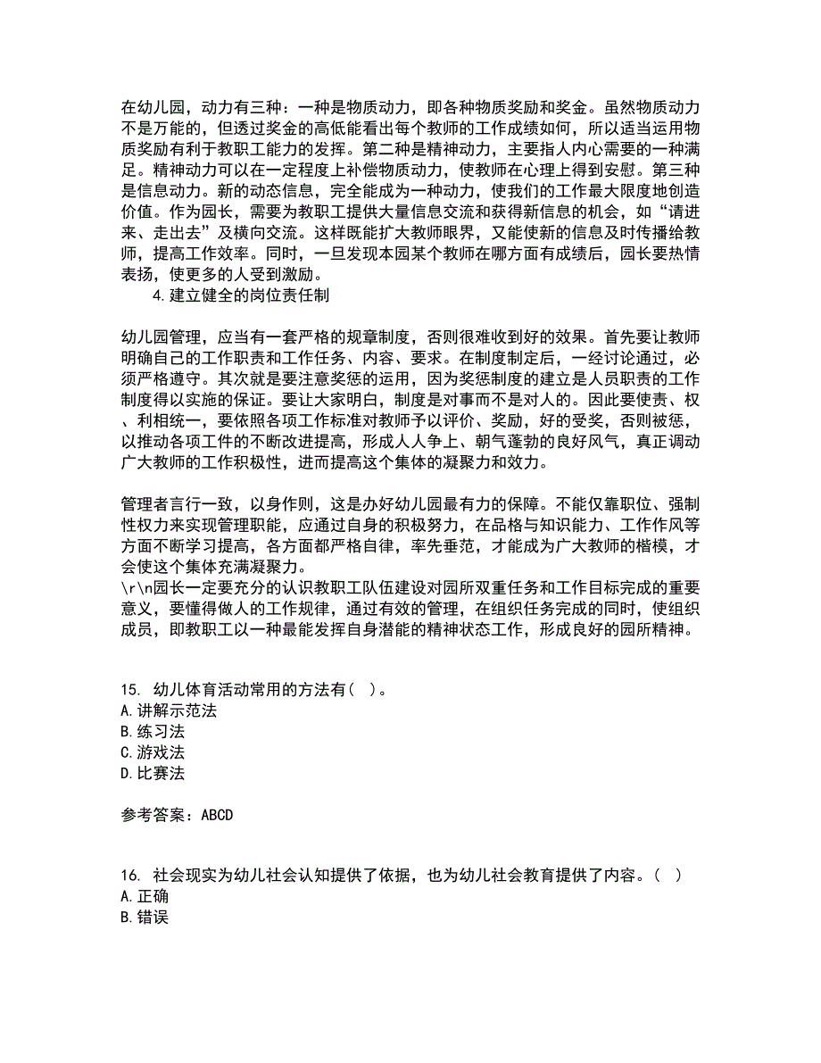 东北师范大学21春《幼儿园艺术教育活动及设计》在线作业二满分答案74_第4页