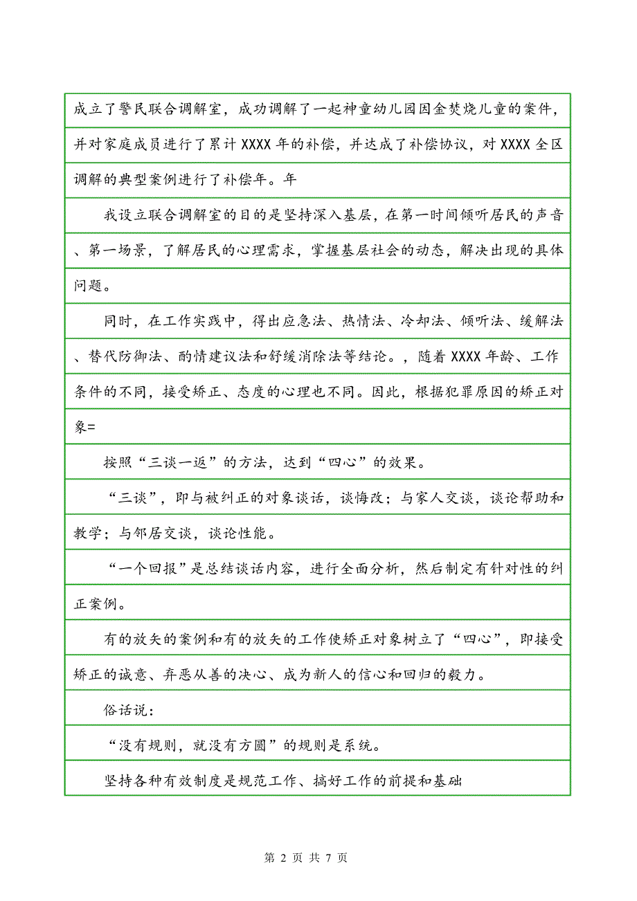 司法所先进事迹材料3篇_第2页