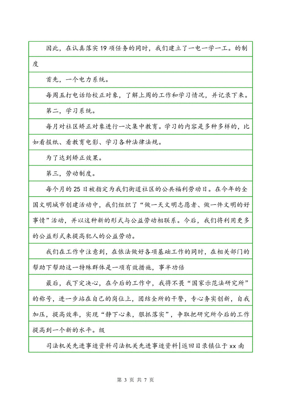 司法所先进事迹材料3篇_第3页