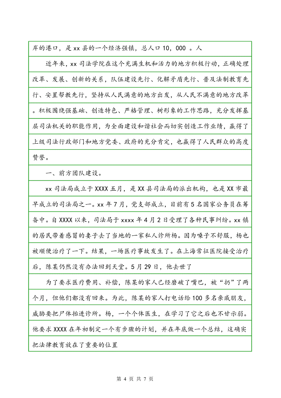 司法所先进事迹材料3篇_第4页