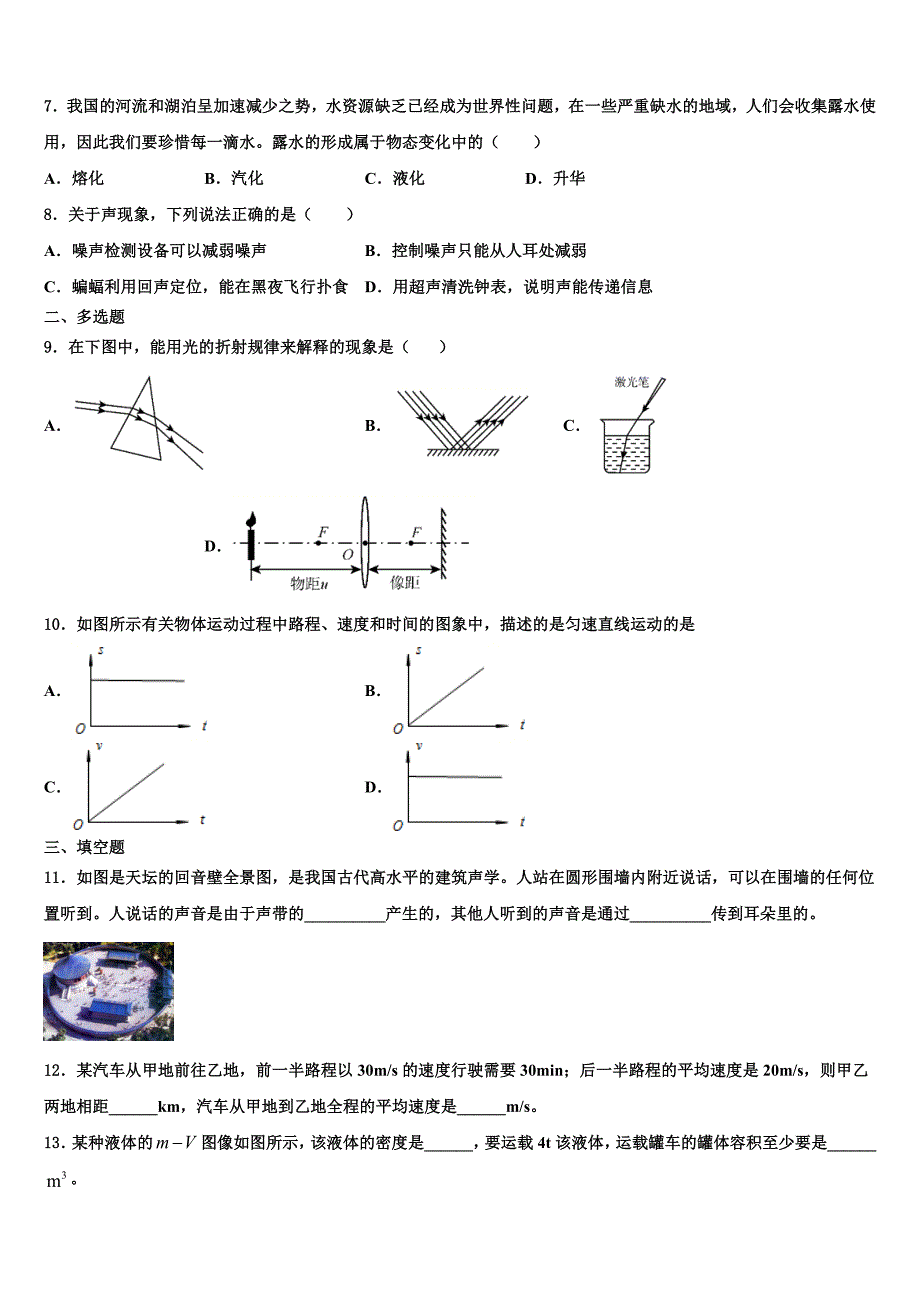 2023届湖北省荆州松滋市八年级物理第一学期期末经典模拟试题含解析.doc_第2页