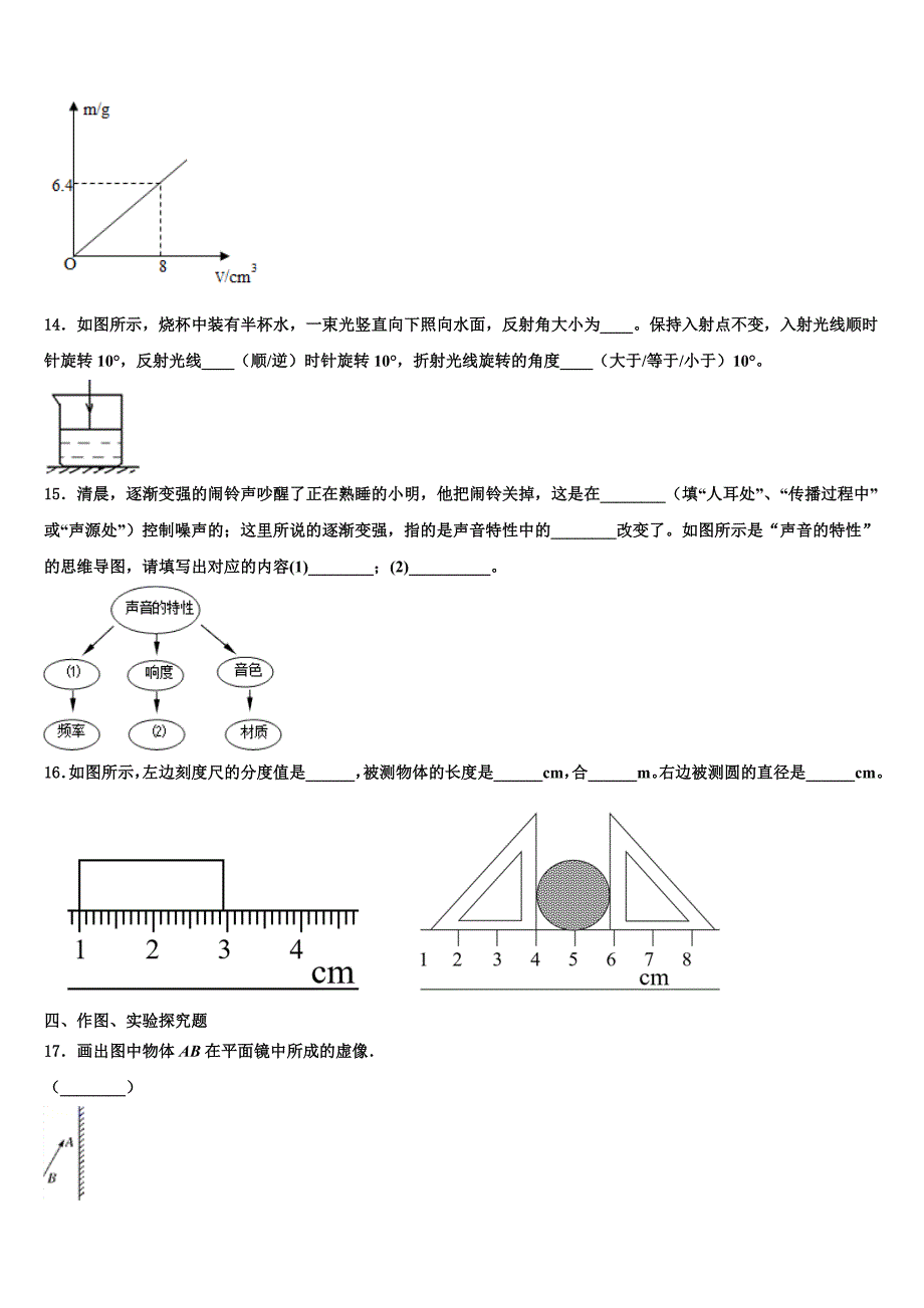 2023届湖北省荆州松滋市八年级物理第一学期期末经典模拟试题含解析.doc_第3页