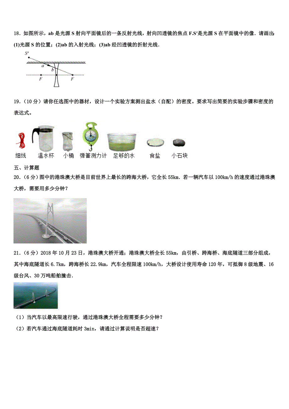 2023届湖北省荆州松滋市八年级物理第一学期期末经典模拟试题含解析.doc_第4页