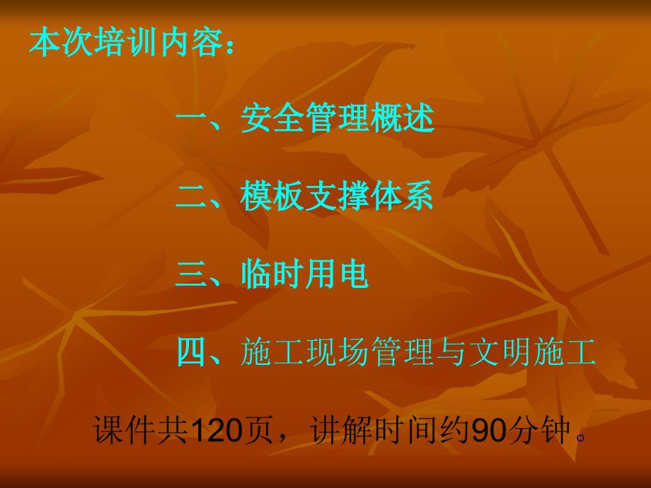 建筑工程安全生产技术与管理课件_第3页