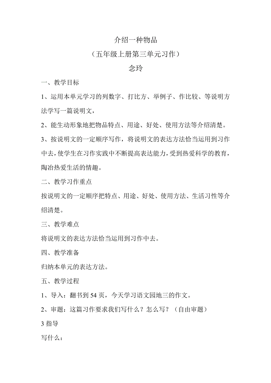 王睿五年级上册的三单元习作.doc_第1页