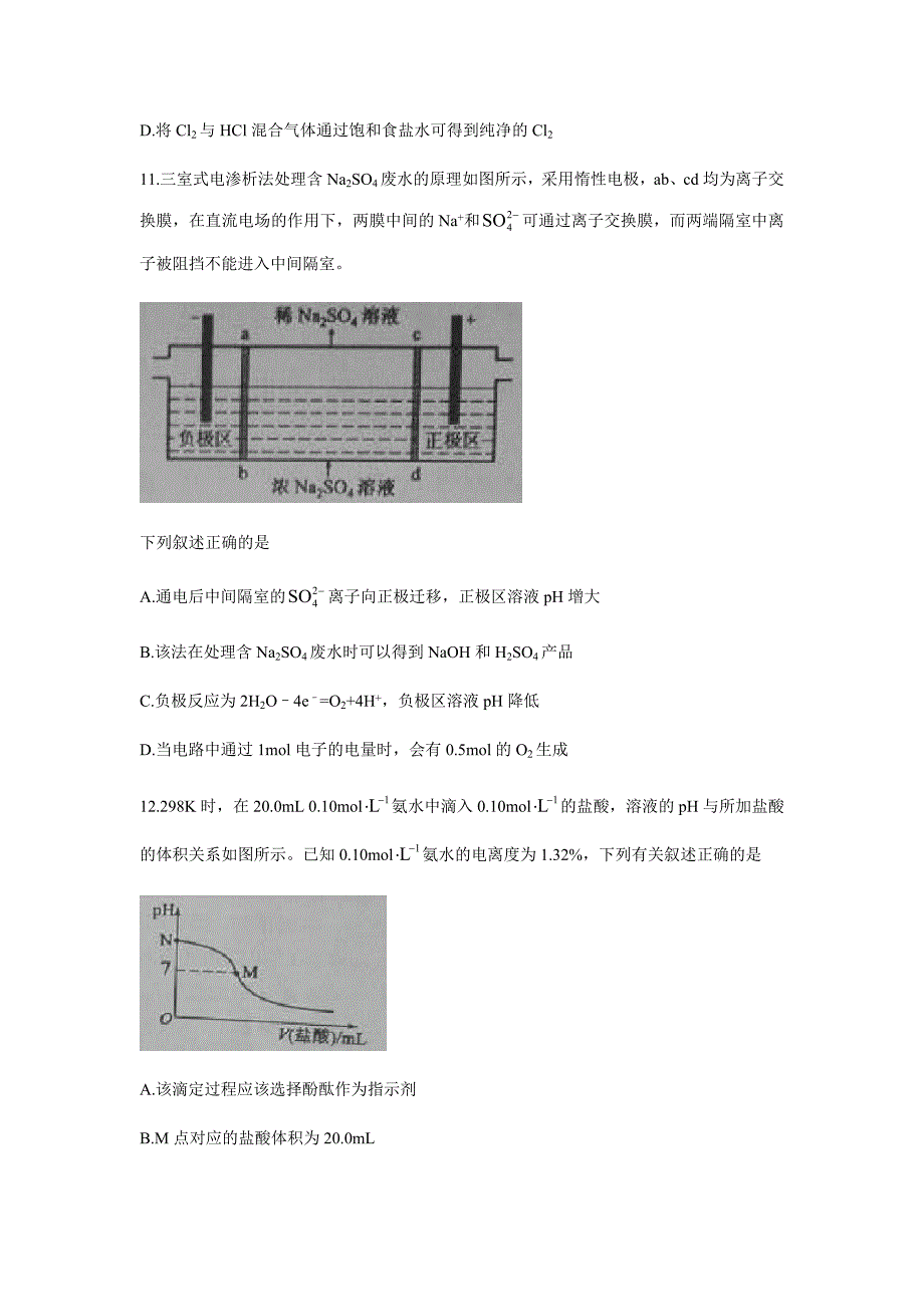 山东高考试题及答案理综.doc_第4页