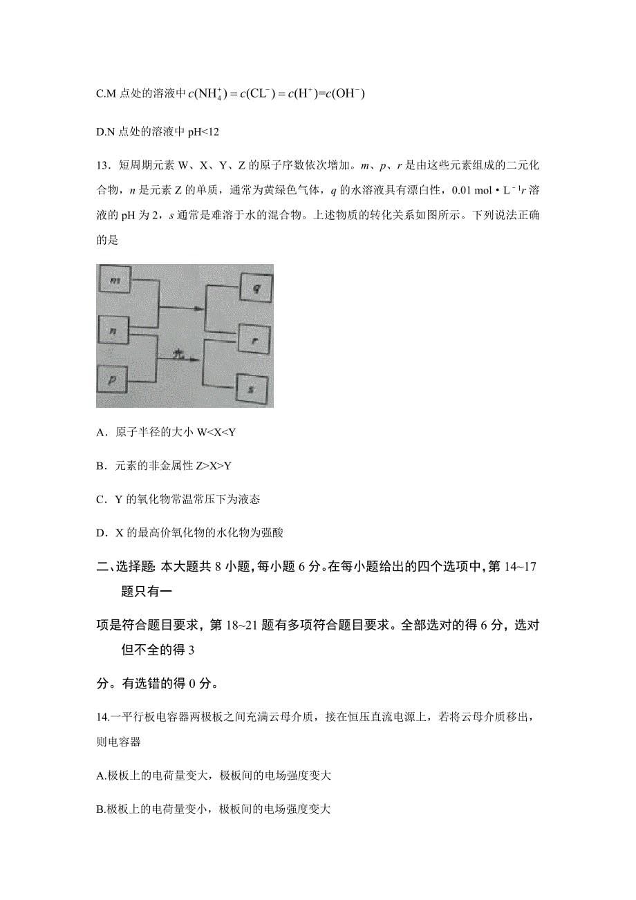 山东高考试题及答案理综.doc_第5页