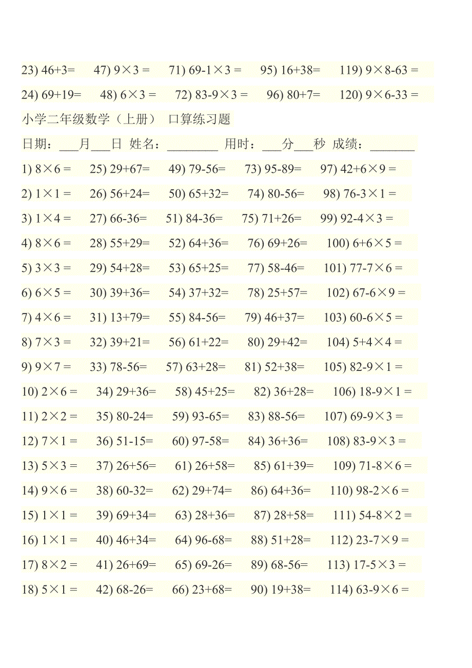 小学二年级加减乘法口算练习题_第2页