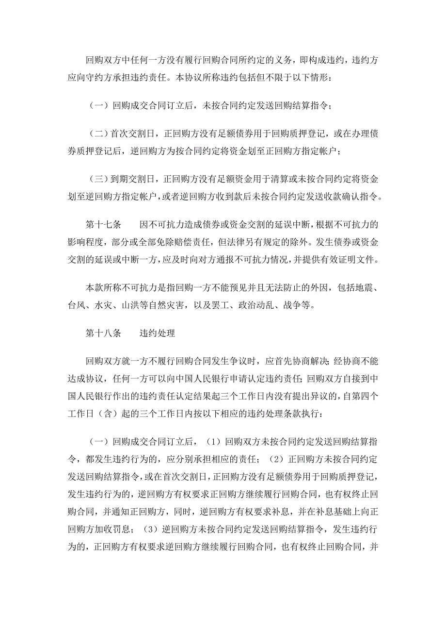 全国银行间债券市场债券回购主协议_第4页