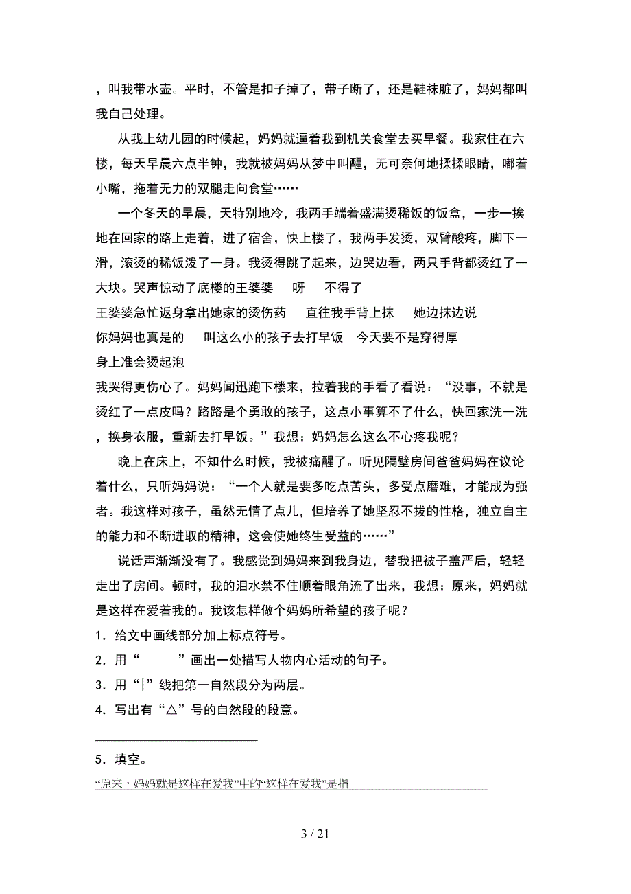 人教版四年级语文下册期末检测(4套).docx_第3页