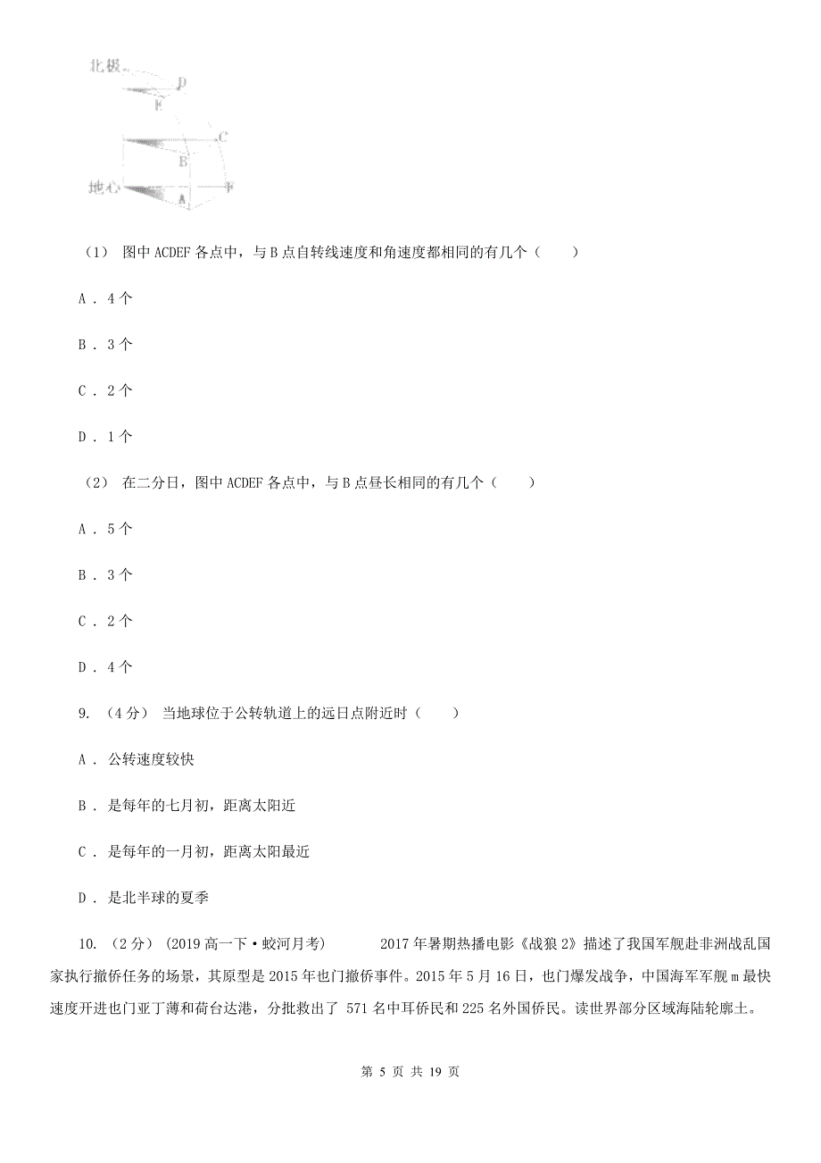 青海省西宁市2020年（春秋版）高一上学期地理期中考试试卷C卷_第5页