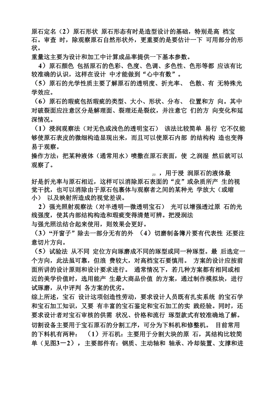 宝石学教程总复习知识点_第3页