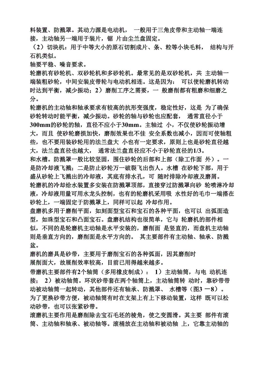 宝石学教程总复习知识点_第4页