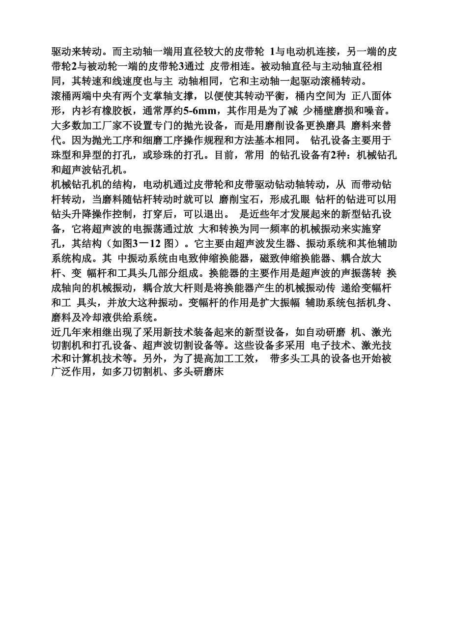 宝石学教程总复习知识点_第5页