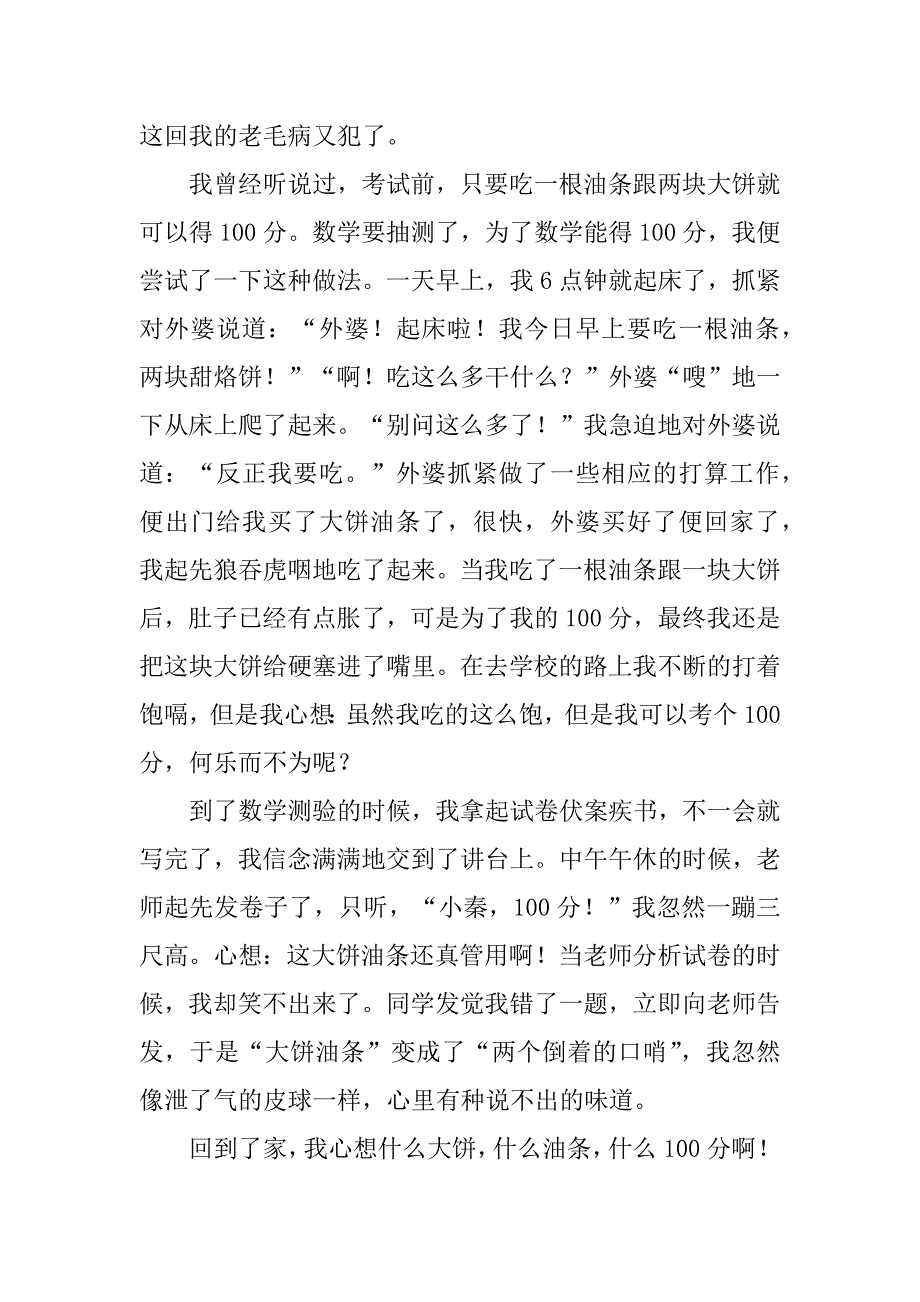 2023年关于小学生1~自我介绍范文5篇(一名小学生的自我介绍)_第4页