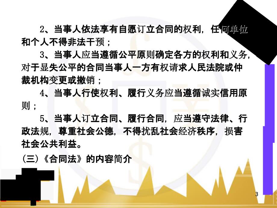 建设工程合同法律制度PPT课件(-35页)_第3页