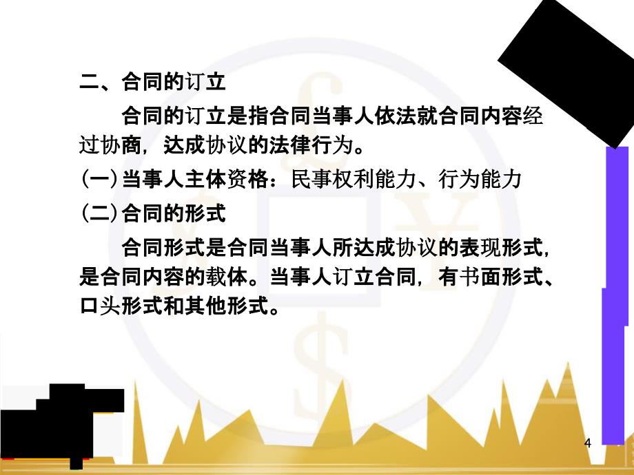 建设工程合同法律制度PPT课件(-35页)_第4页