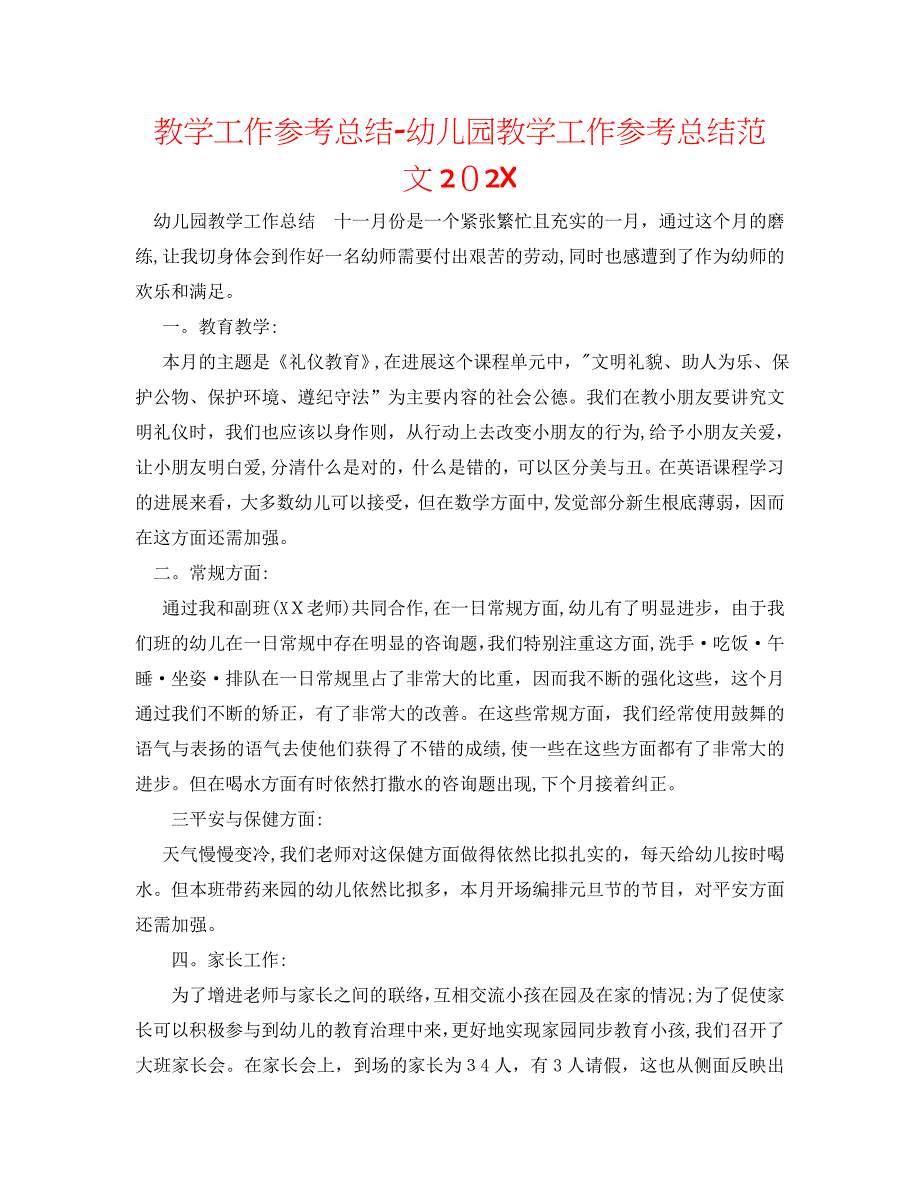 教学工作总结幼儿园教学工作总结范文5_第1页