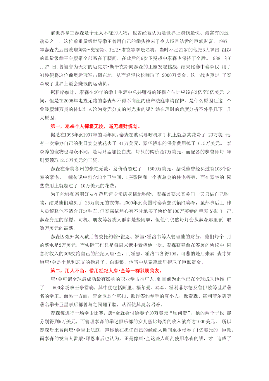 从泰森破产谈家庭理财_第1页