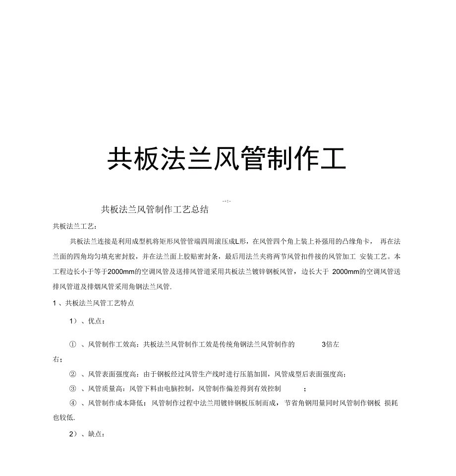 共板法兰风管制作工艺知识讲解_第1页