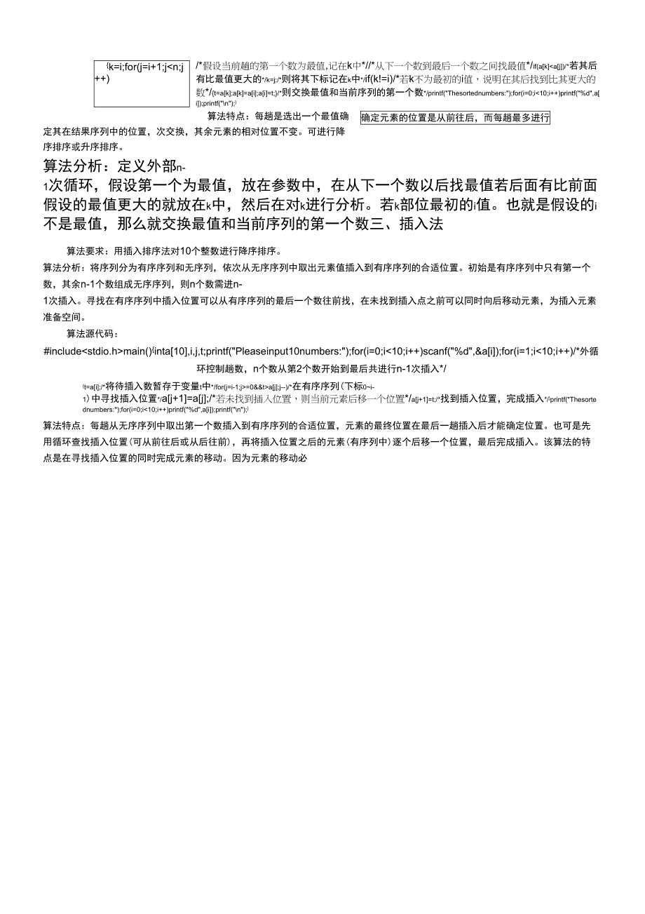 C语言冒泡、插入法、选择排序算法分析_第2页