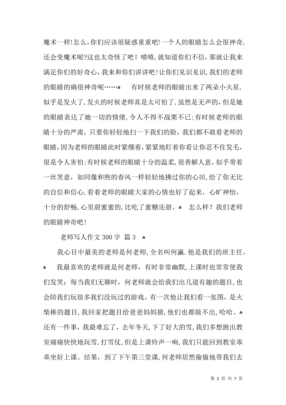 关于老师写人作文300字合集9篇_第2页