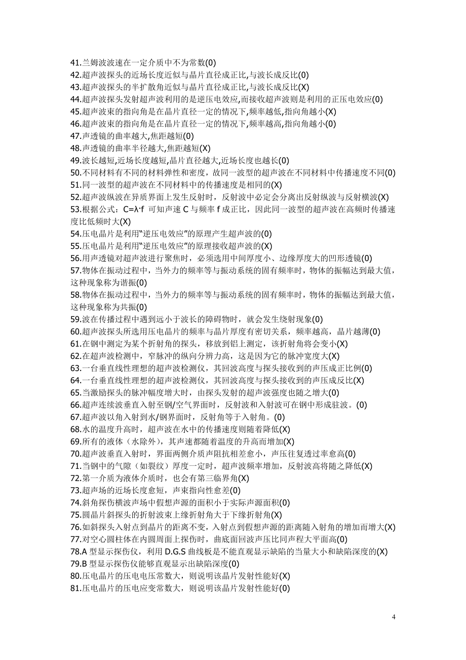 初、中级无损检测技术资格人员超声检测复习题汇编.doc_第4页