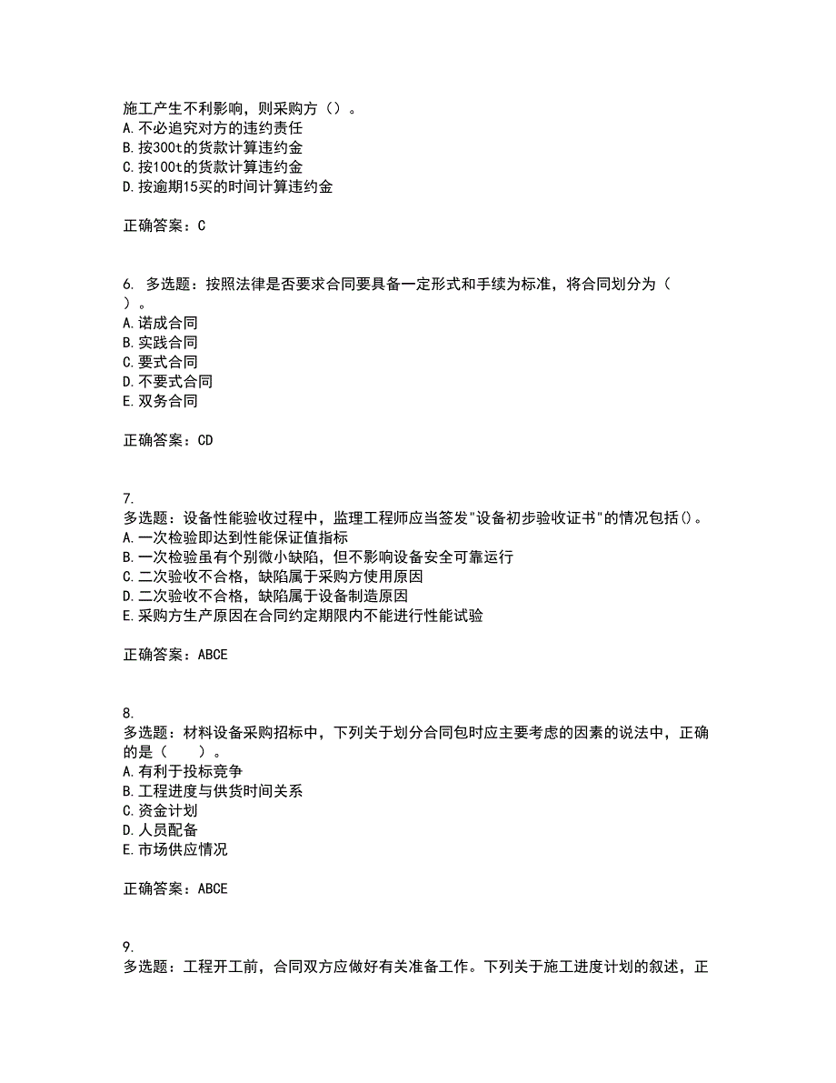 监理工程师《建设工程合同管理》资格证书资格考核试题附参考答案70_第2页