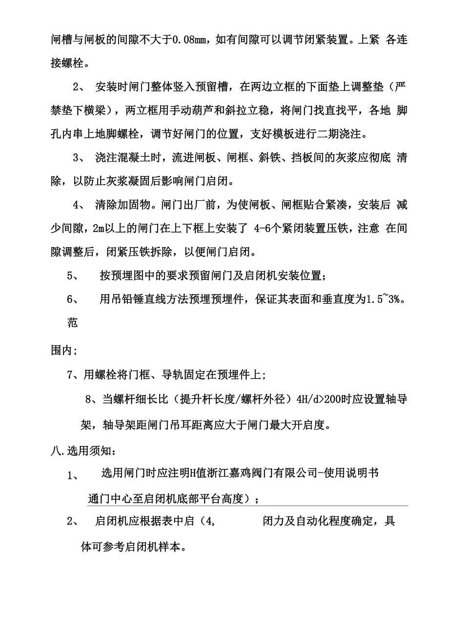 铸铁镶铜闸门说明书_第3页