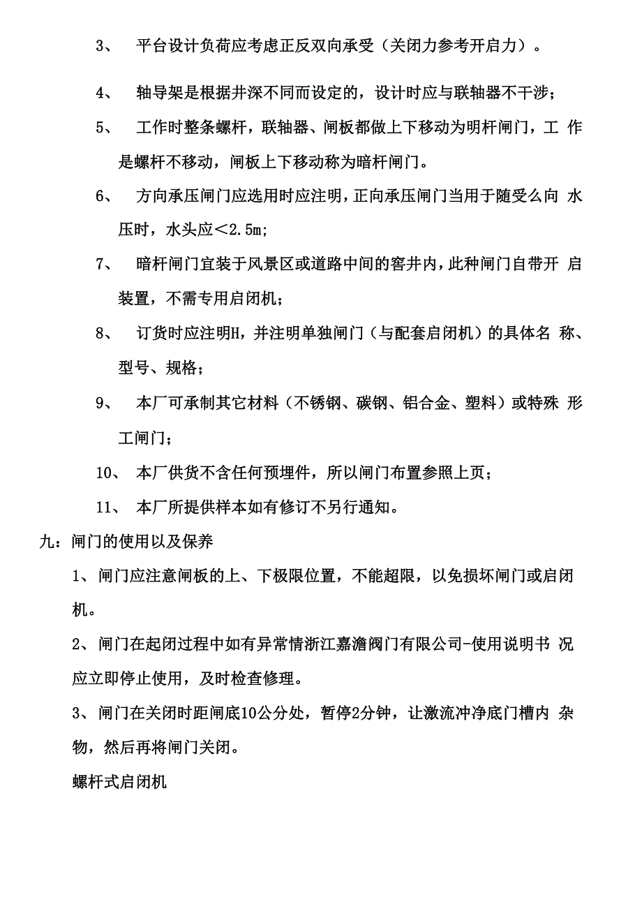 铸铁镶铜闸门说明书_第4页