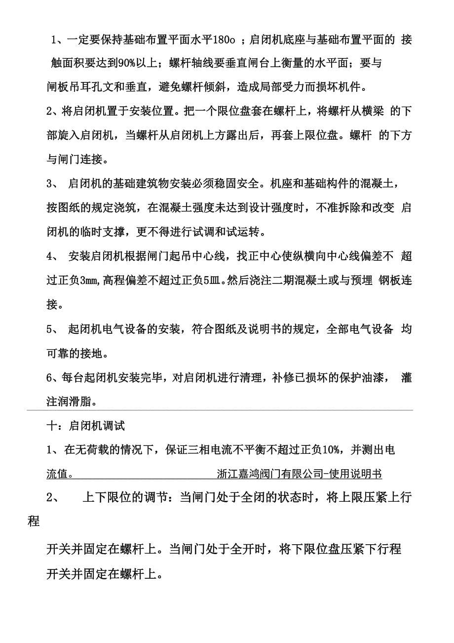 铸铁镶铜闸门说明书_第5页