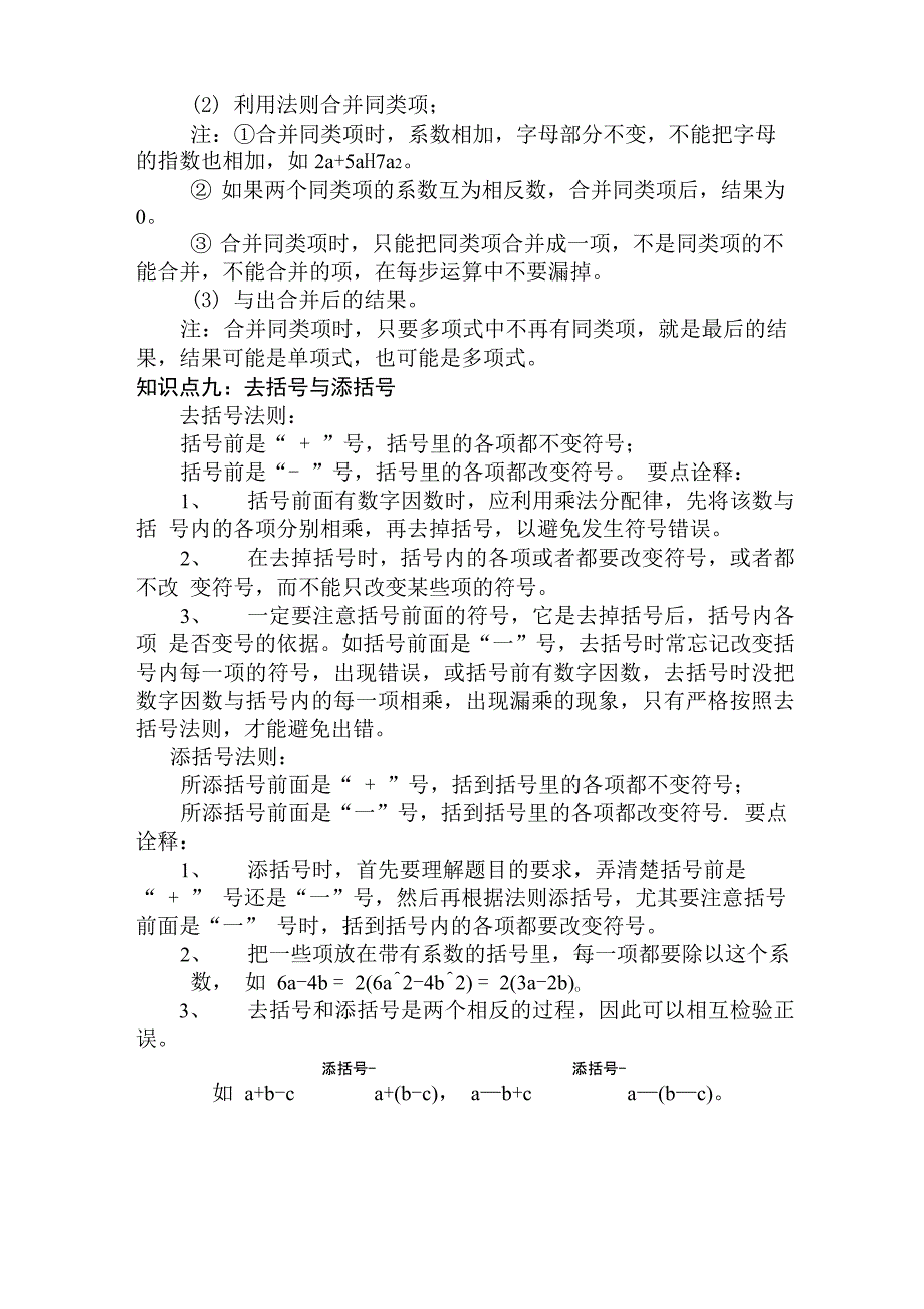 整式的加减知识要点归纳_第4页