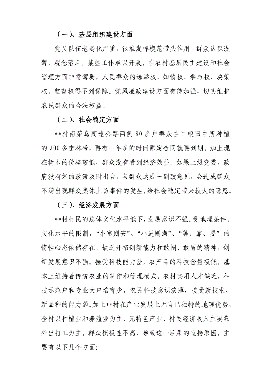 村级调研报告_第4页