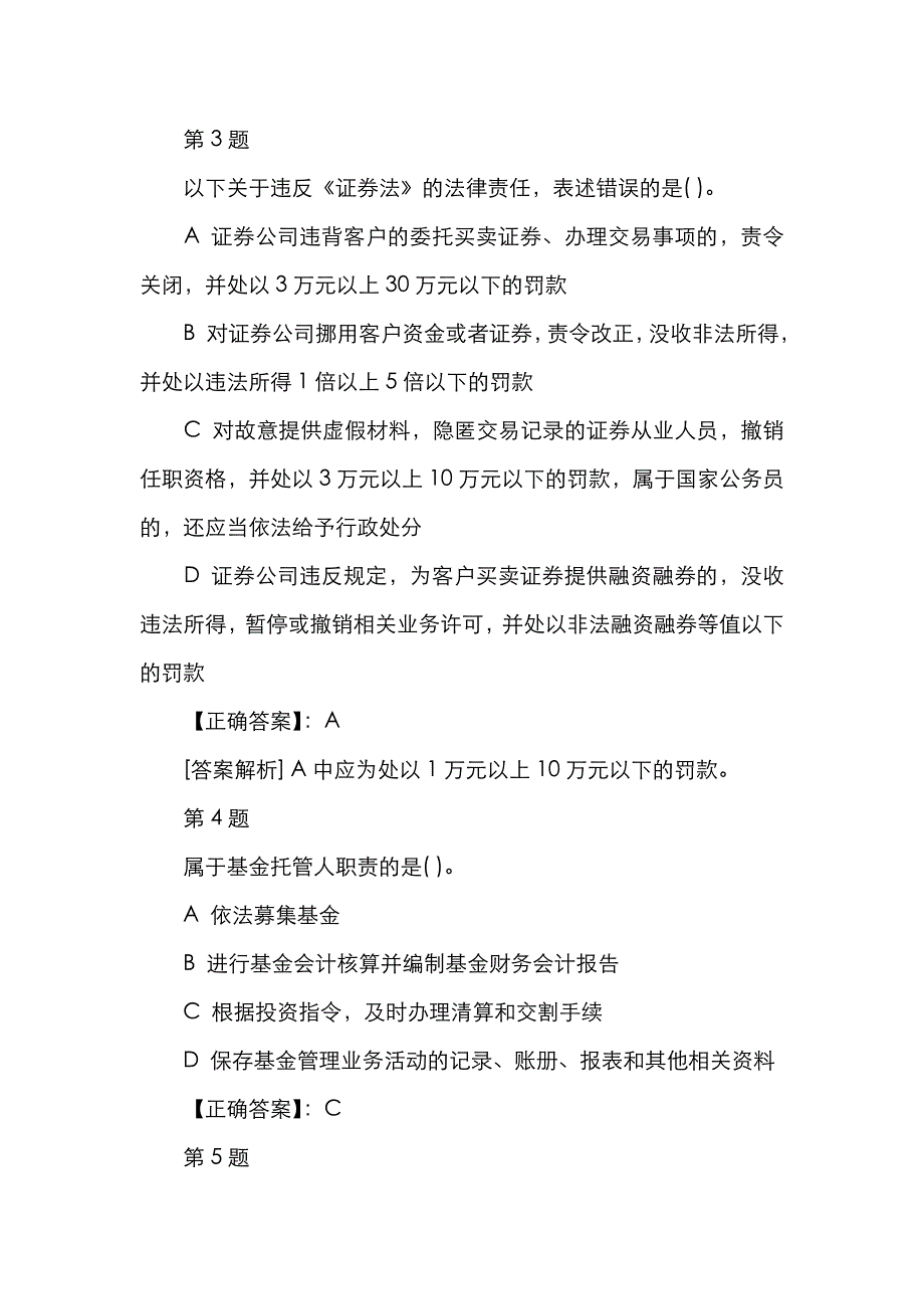 2022年银行从业资格考试个人理财单选专项练习及答案第套(2)_第2页